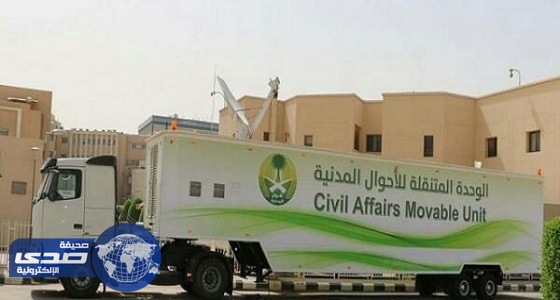 الأحوال المدنية تقدم خدماتها لمواطنات بيشه الأسبوع المقبل