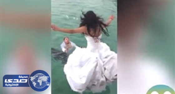 بالفيديو.. عروس تتعرض للغرق في قفزة بزفافها