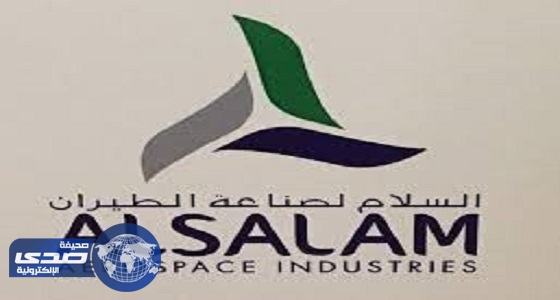 شركة السلام لصناعة الطيران تعلن عن وظائف شاغرة