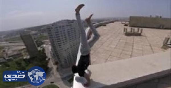 بالفيديو.. شاب يؤدي حركات خطيرة على حافة بناية شاهقة