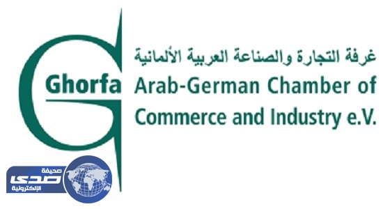 الملتقى الاقتصادي العربي الألماني: 50 مليار دولار حجم التجارة
