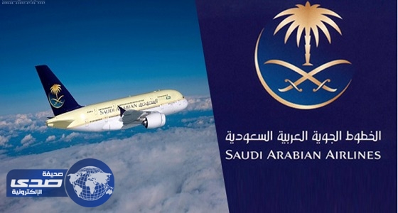الخطوط الجوية السعودية تعلن عن خدمة جديدة