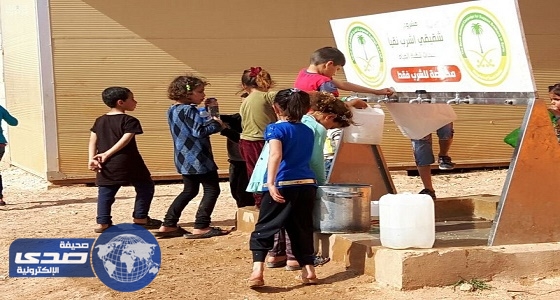 الحملة الوطنية السعودية توفر المياه النقية للسوريين على الشريط الحدودي مع تركيا