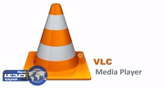 ملتيميديا تطلق إصدار جديد من برنامج  VLC لزيادة الأمان الالكتروني