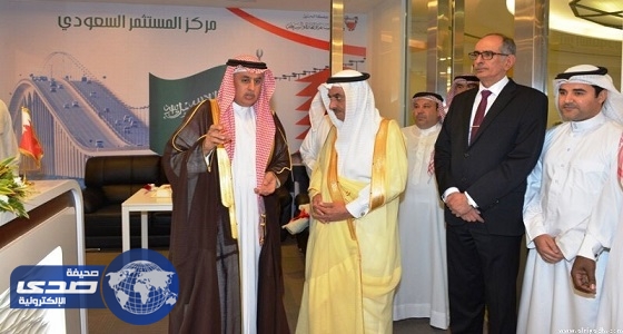 البحرين تدشن مركز المستثمر السعودي بحضور سفير المملكة