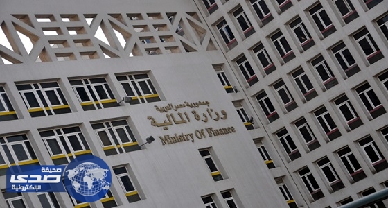 المالية المصرية تطرح سندات خزانة بقيمة 1.250 مليار جنيه
