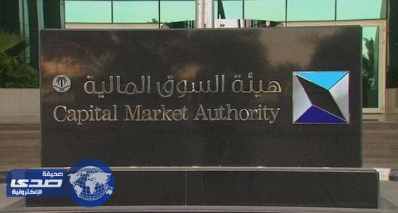 الموافقة على طرح صندوق «الاستثمار العقاري»