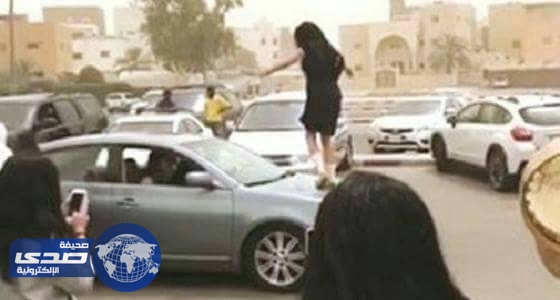 وزارة التربية في الكويت تحقق في رقص طالبات على السيارات
