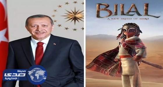 أردوغان يشاهد أول عمل سينمائي سعودي مدبلج للتركية