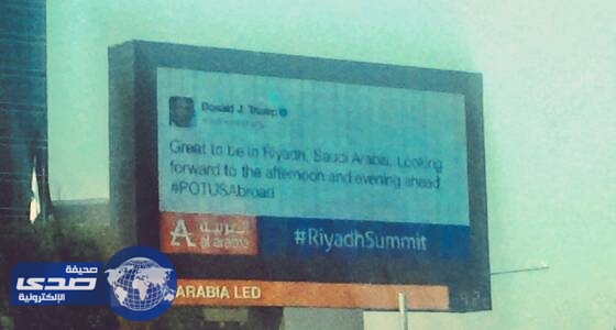 اشادات أمريكية بعرض تغريدات الملك وترامب على شاشات ضخمة في شوارع الرياض