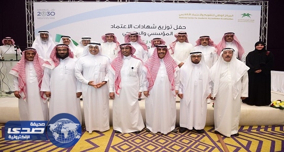 «الوطني للتقويم والاعتماد الأكاديمي» يصدر القائمة الجديدة للمؤسسات التعليمية