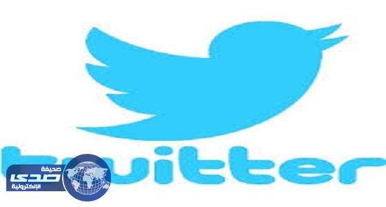 عطل مفاجئ في «تويتر» يستمر 30 دقيقة