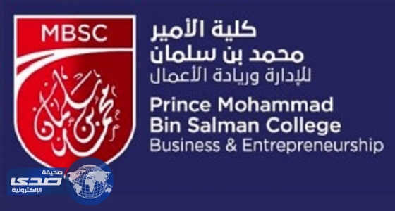 كلية الأمير محمد بن سلمان تعلن وظائف شاغرة