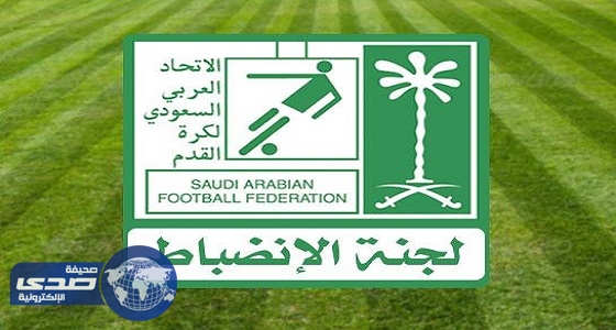 «الانضباط» تغرم الاتحاد والفيصلي والأهلي