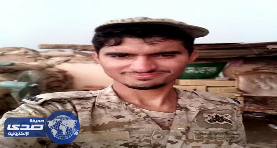 استشهاد الجندي زهير عقيلي في مواجهات مع الحوثيين بجازان