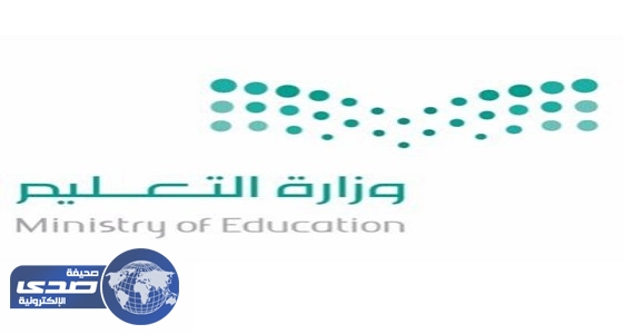 أسماء المدارس التي وافقت وزارة التعليم على استحداثها بحائل