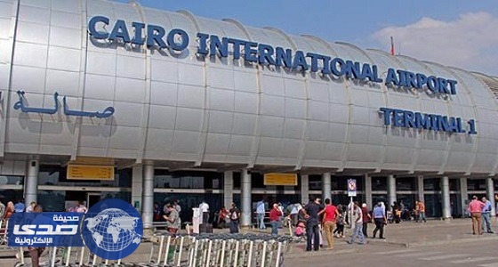 استعدادات أمنية بمطار القاهرة لمواجهة وباء الكوليرا