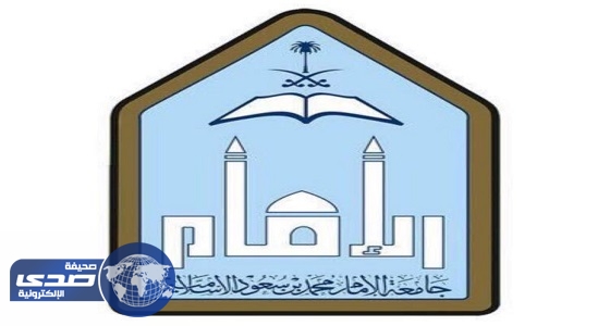 وظائف شاغرة بجامعة الإمام للجنسيين