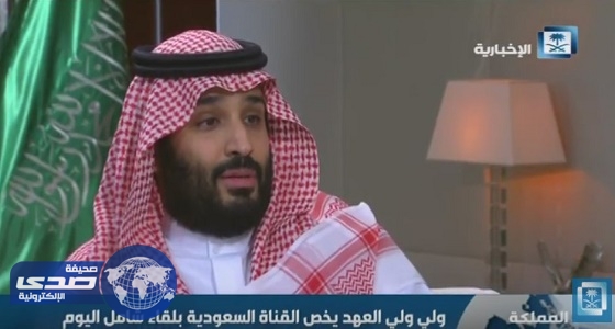 بث مباشر.. مقابلة ولي ولي العهد على «القناة السعودية»