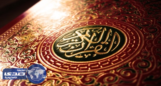 جمعية تحفيظ القرآن بالحمدة تكرم حفظة كتاب الله