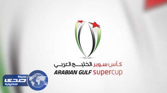 الإسكندرية تستضيف كأس السوبر الإماراتي