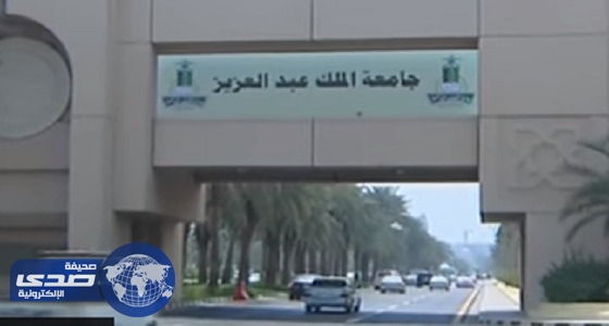 جامعة الملك عبدالعزيز تؤجل التقديم على وظائف التشغيل الطبي