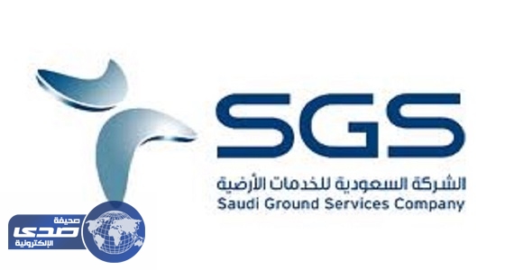 مسؤول في &#8221; السعودية للخدمات الأرضية &#8221; يكشف أسباب تعيين 60 موظفا أجنبيا في الشركة