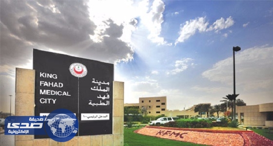 مدينة الملك فهد الطبية تعلن عن برنامج الابتعاث في التمريض للبنين والبنات