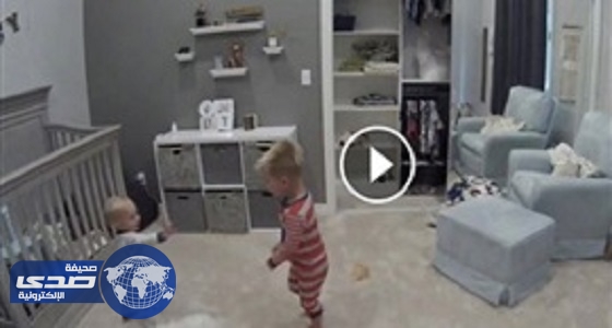 فيديو طريف لطفل يخطط لإخراج شقيقه من سريره