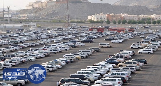 تعرف على الأسعار الجديدة بالمواقف الذكية القريبة من مكة