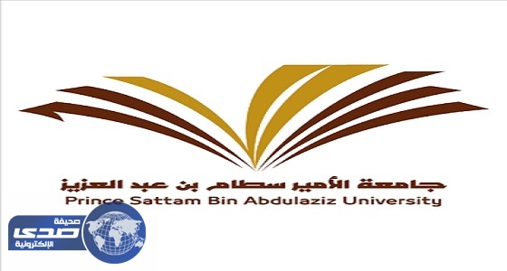 جامعة الأمير سطام بن عبد العزيز تعلن عن وظائف شاغرة