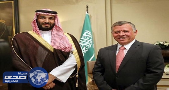 العاهل الأردني يهنئ محمد بن سلمان باختياره وليا للعهد