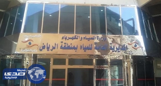 «مياه الرياض» تنهي استعدادها لاستقبال الصيف