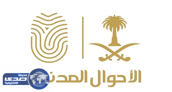 الأحوال المدنية بالمجاردة تستقبال طلبات الاستفادة من خدمات العربة المتنقلة الأحد القادم