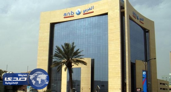 البنك العربي الوطني يعلن عن وظائف شاغرة لذوي الإعاقة