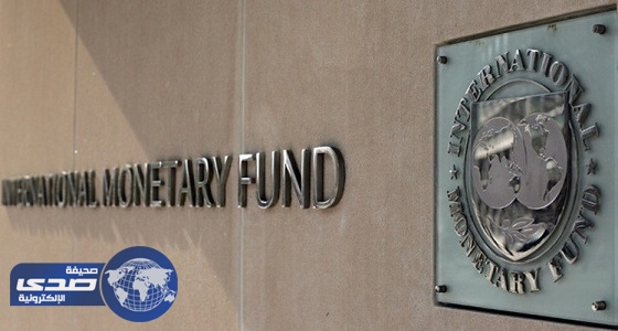 النقد الدولي يمنح تونس قسطا بقيمة 314.4 مليون دولار