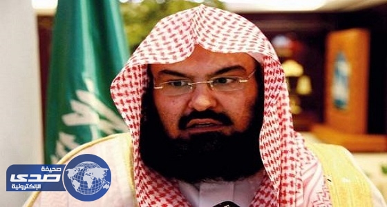 الشيخ السديس يعلق على إحباط الأمن محاولة استهداف الحرم المكي