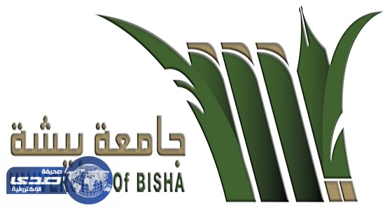 إعلان بدء التسجيل في الفصل الصيفي بجامعة بيشة