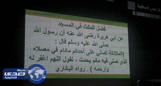 المسجد النبوي يوفر شاشات إليكترونية لتوعية الزائرين