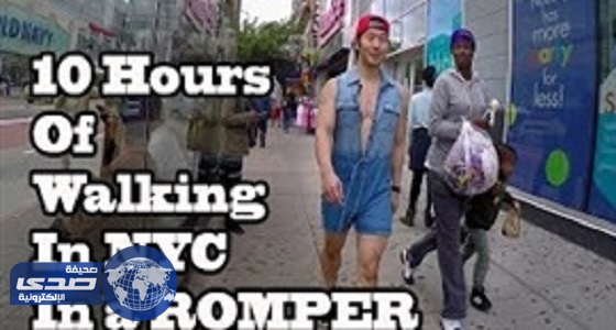 بالفيديو.. شاب يرتدي « رومبير » يُثير ضجة في شوارع نيويورك