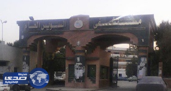 نقابة الأطباء المصرية تطالب التحقيق مع مديرة مستشفى السويس العام