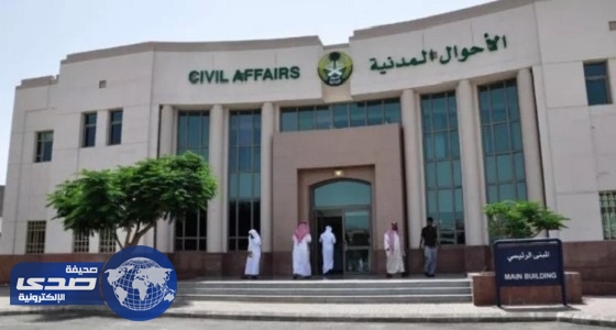 تعرف على مواعيد عمل الأحوال المدنية فى العيد