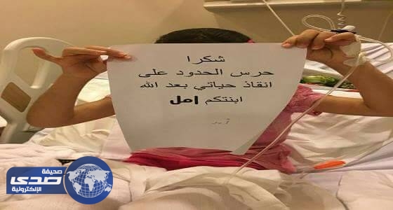 ⁠⁠⁠⁠⁠” أمل ” تشكر حرس الحدود بعد انقاذها من الغرق بطريقتها الخاصة