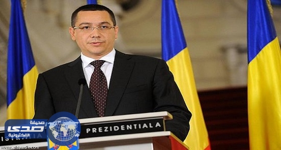الحزب الحاكم في رومانيا يسحب تأييده للحكومة بسبب عدم التزامها ببرنامجه