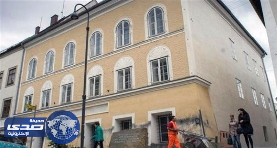 محكمة نمساوية تقضي بنزع ملكية منزل «هتلر»