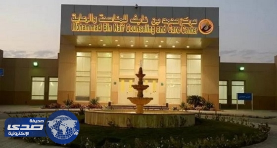 مركز محمد بن نايف للمناصحة يمنح مستفيديه إجازة العيد