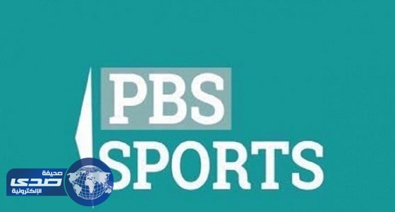 شبكة Sports PBS تستعد لإنهاء بي إن سبورت