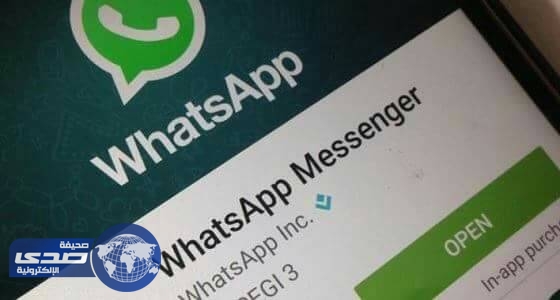 واتس آب يصدم الملايين من مستخدميه