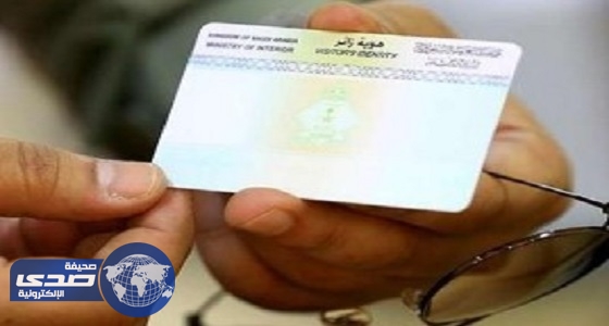 «الجوازات» توضح نقاط جديدة حول آلية تمديد «هوية زائر» للمقيمين اليمنيين
