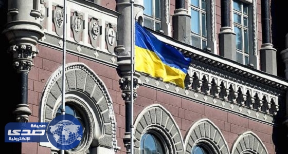 البنك المركزي الأوكراني يعلن تعرض المصارف لهجمات معلوماتية